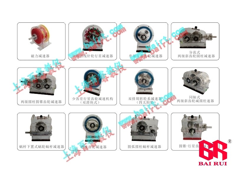 BR-C02型 专业测绘用减速器模型