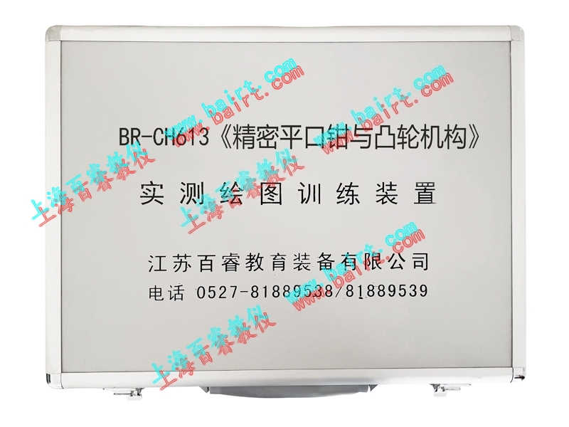 BR-CH613型 《精密平口钳与凸轮机构》实测绘图训练装置