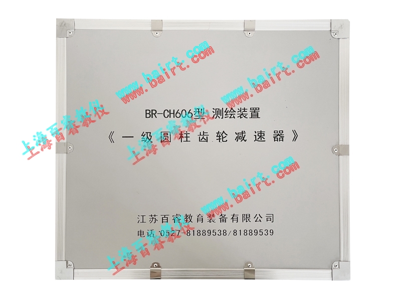 BR-CH606《减速器》实测绘图训练装置