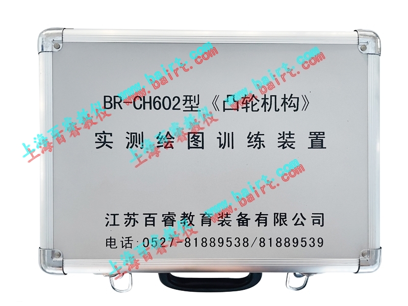 BR-CH602《凸轮机构》实测绘图训练装置